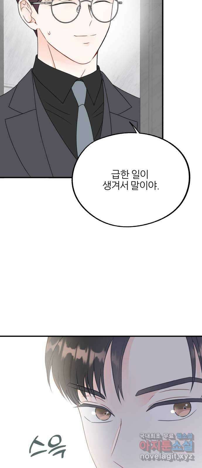 로맨스가 가능해? 16화 19