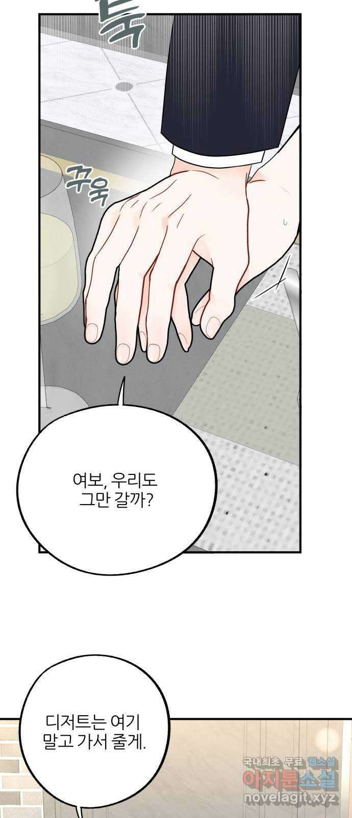 로맨스가 가능해? 16화 22