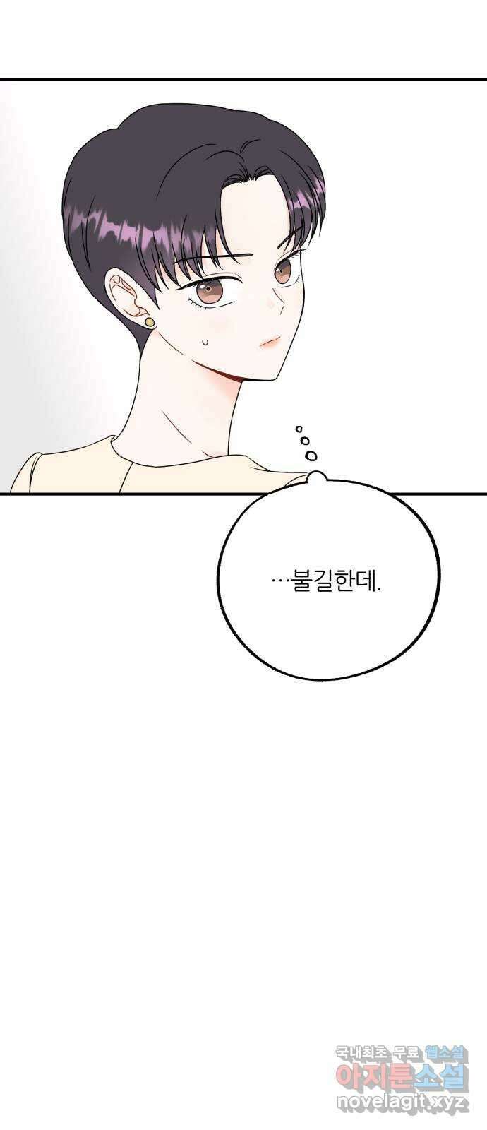 로맨스가 가능해? 16화 24