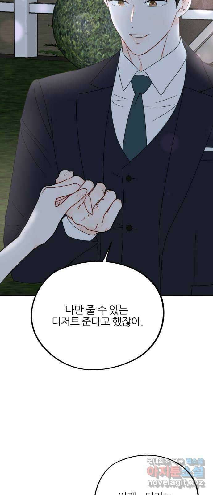 로맨스가 가능해? 16화 28