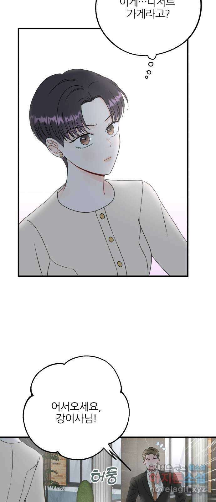 로맨스가 가능해? 16화 29