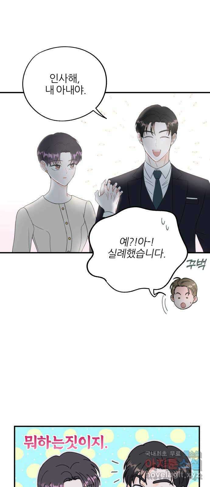 로맨스가 가능해? 16화 31