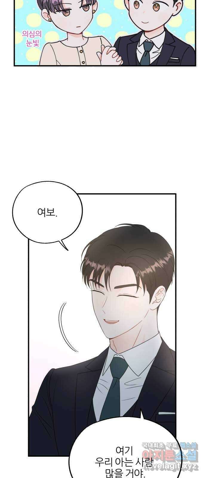 로맨스가 가능해? 16화 32