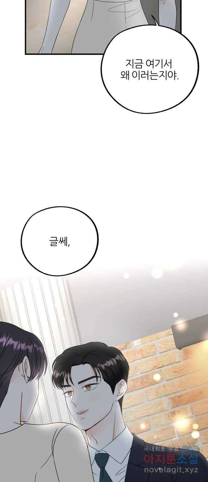 로맨스가 가능해? 16화 44