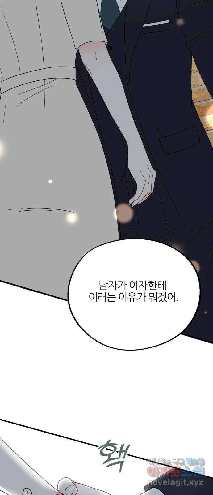 로맨스가 가능해? 16화 45