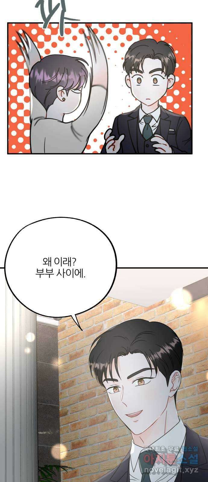 로맨스가 가능해? 16화 48