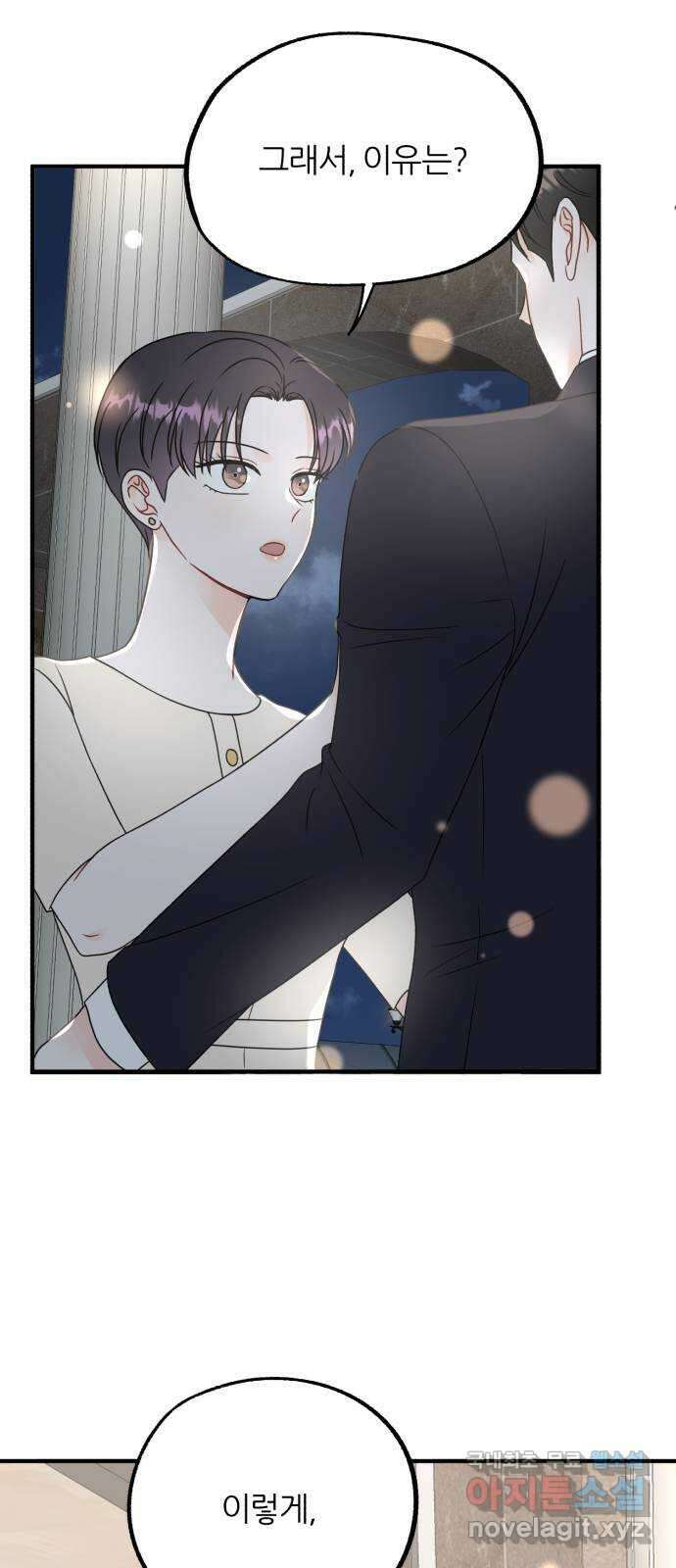 로맨스가 가능해? 16화 50