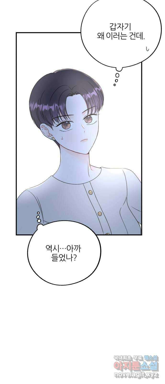 로맨스가 가능해? 16화 52