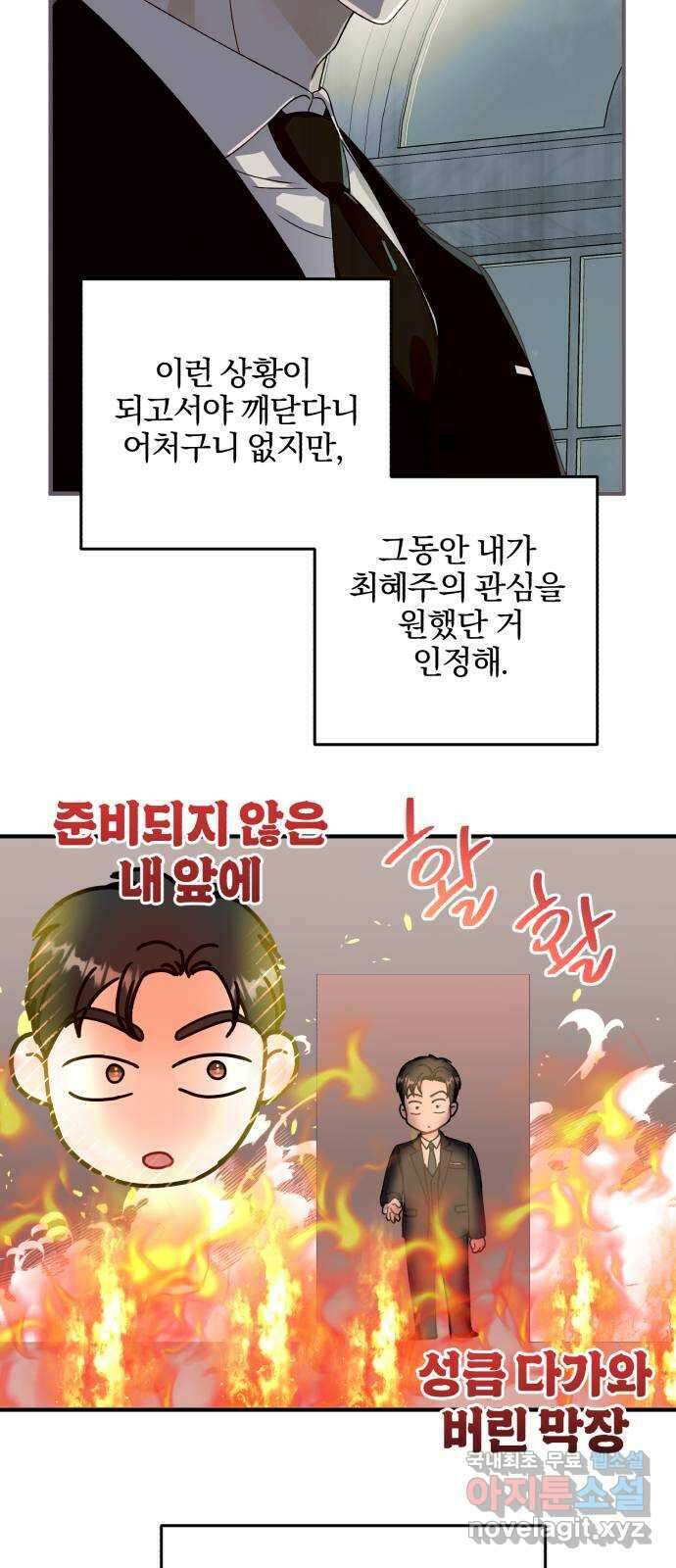 로맨스가 가능해? 16화 54