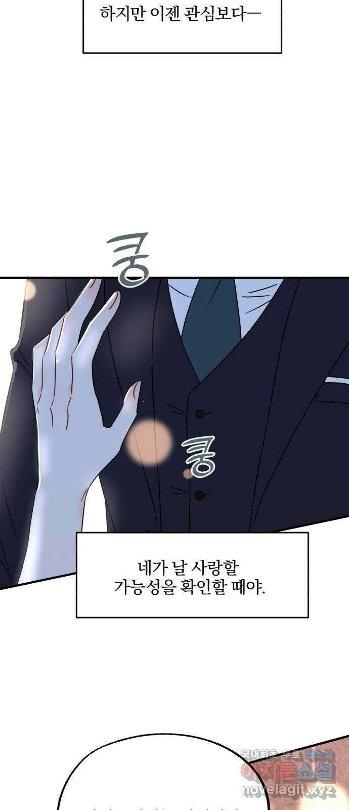로맨스가 가능해? 16화 55