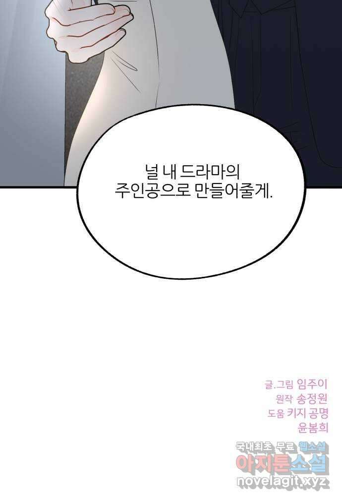 로맨스가 가능해? 16화 57
