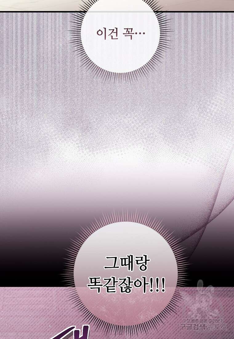 비켜요, 엔딩은 내가 정합니다 17화 6