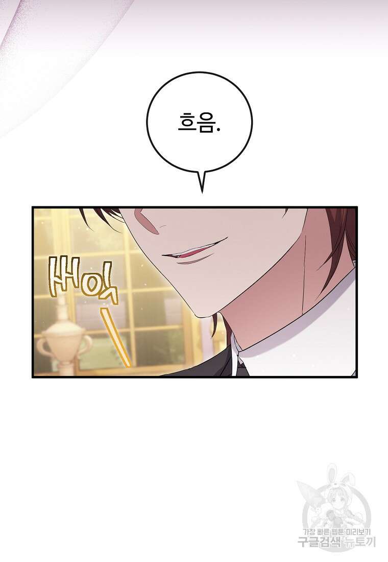 비켜요, 엔딩은 내가 정합니다 17화 8