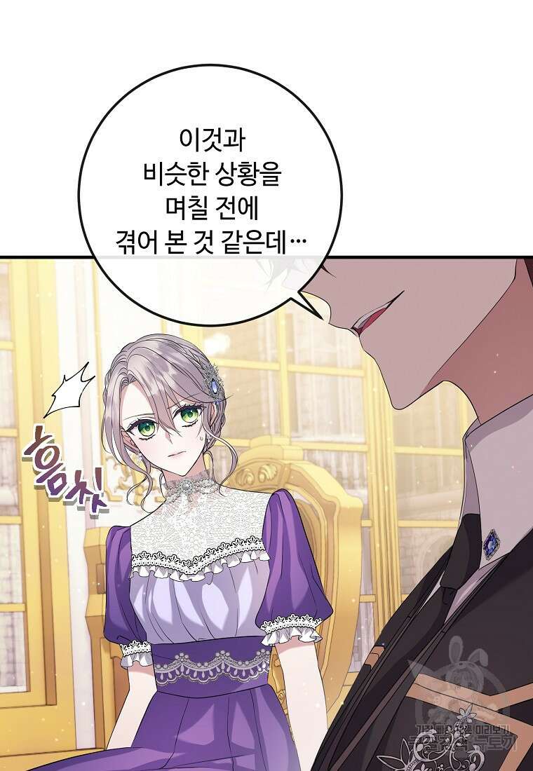 비켜요, 엔딩은 내가 정합니다 17화 9