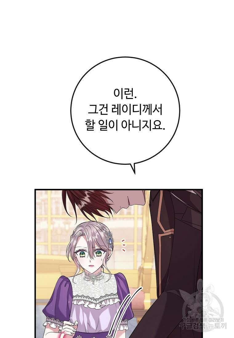 비켜요, 엔딩은 내가 정합니다 17화 12