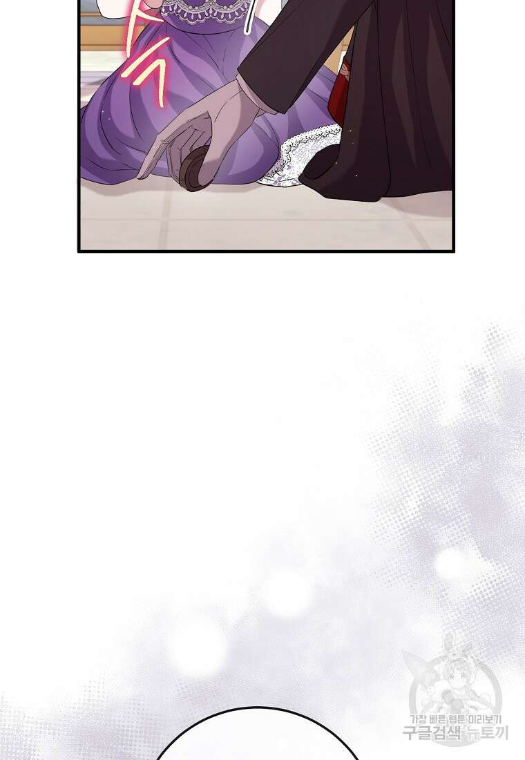 비켜요, 엔딩은 내가 정합니다 17화 13