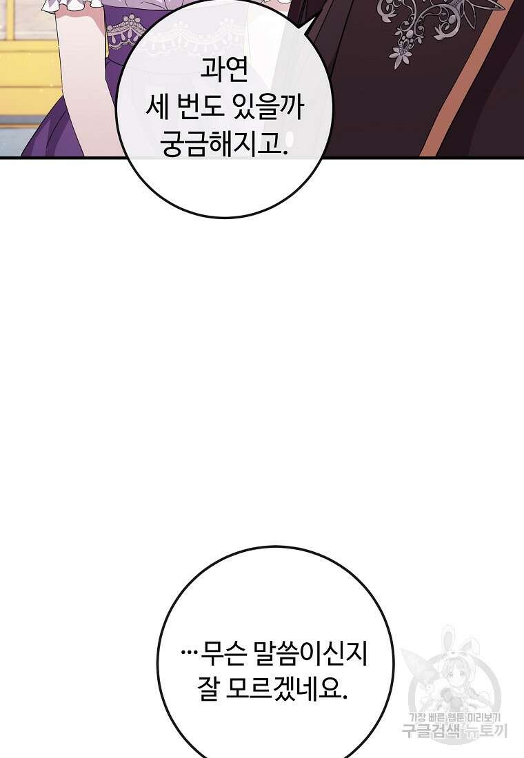 비켜요, 엔딩은 내가 정합니다 17화 17