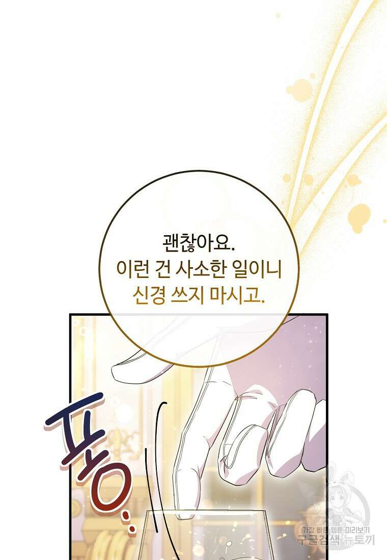비켜요, 엔딩은 내가 정합니다 17화 19