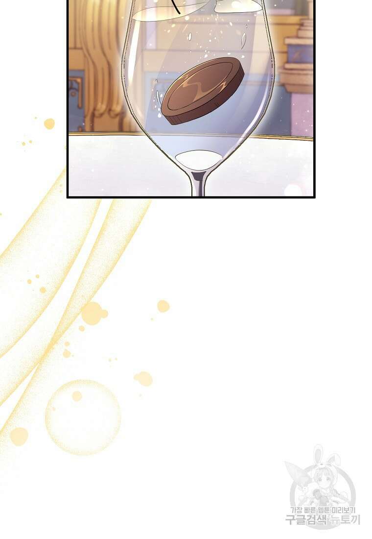 비켜요, 엔딩은 내가 정합니다 17화 20