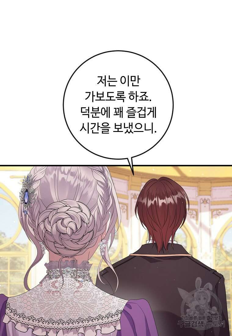 비켜요, 엔딩은 내가 정합니다 17화 21