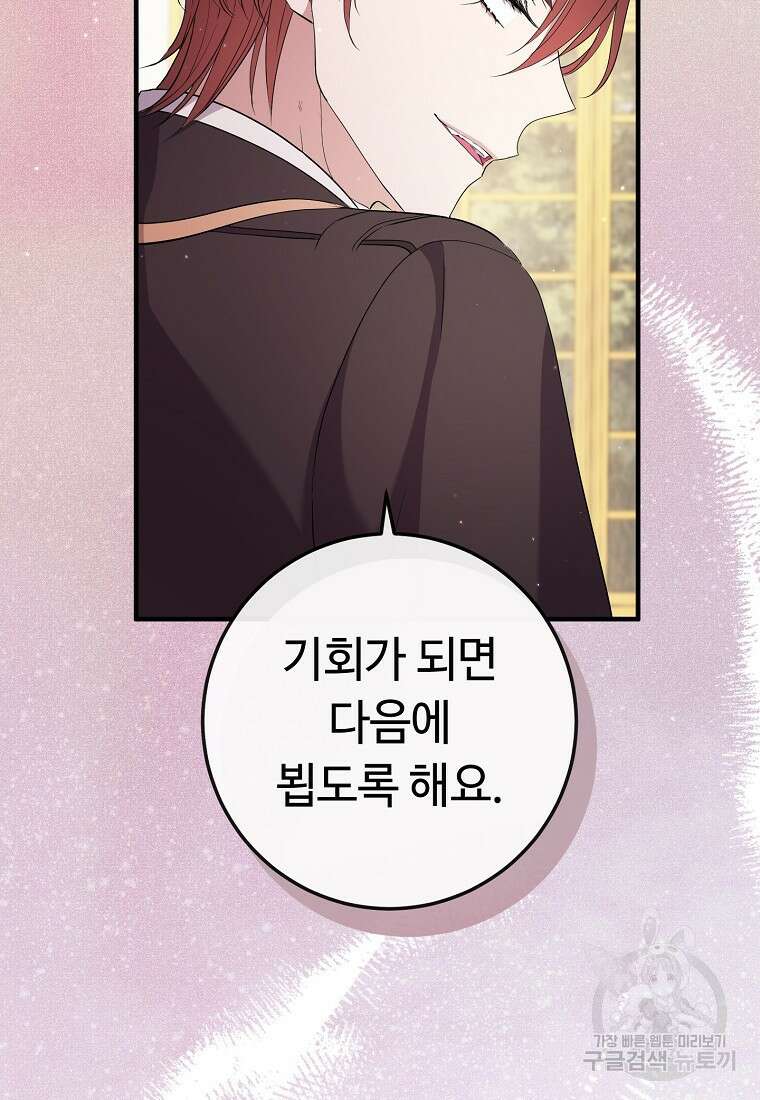 비켜요, 엔딩은 내가 정합니다 17화 23