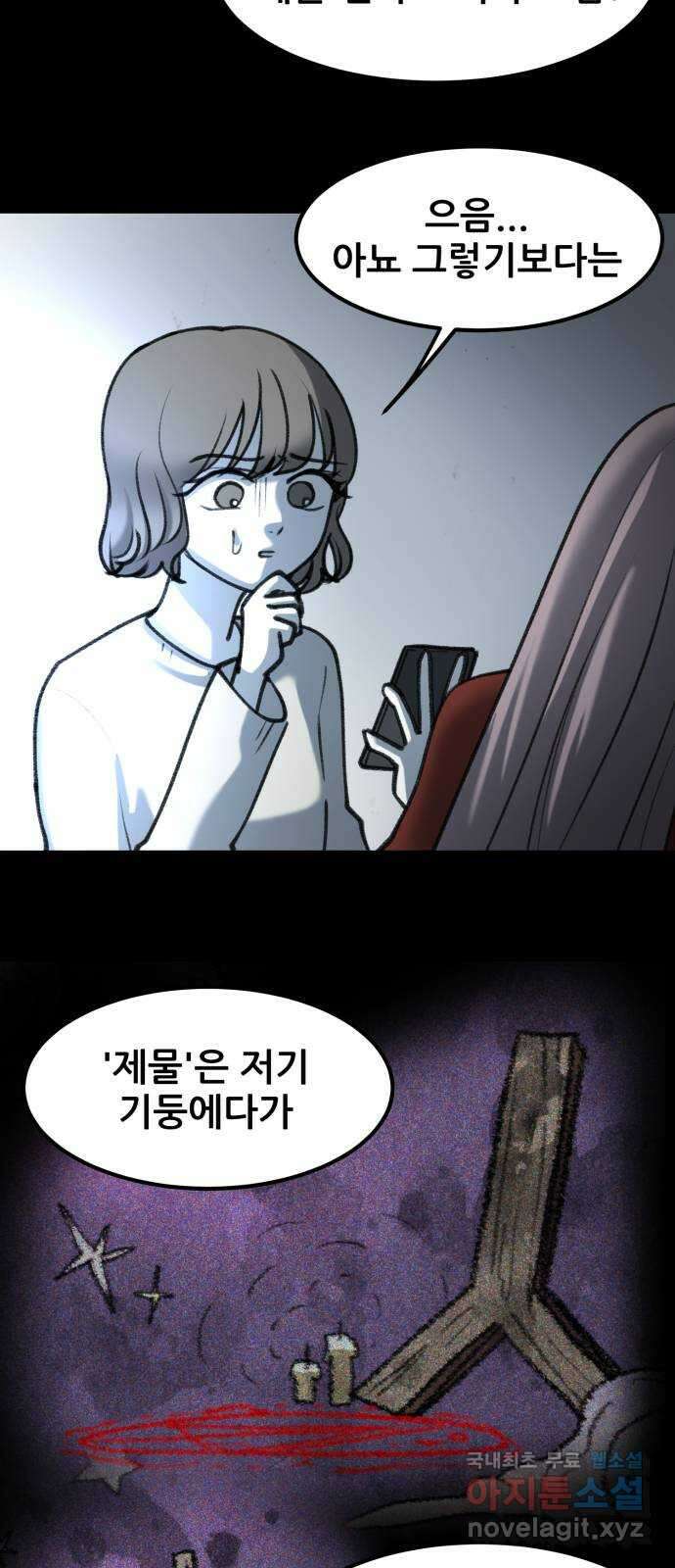 사공은주 44화) 구해줄게 3