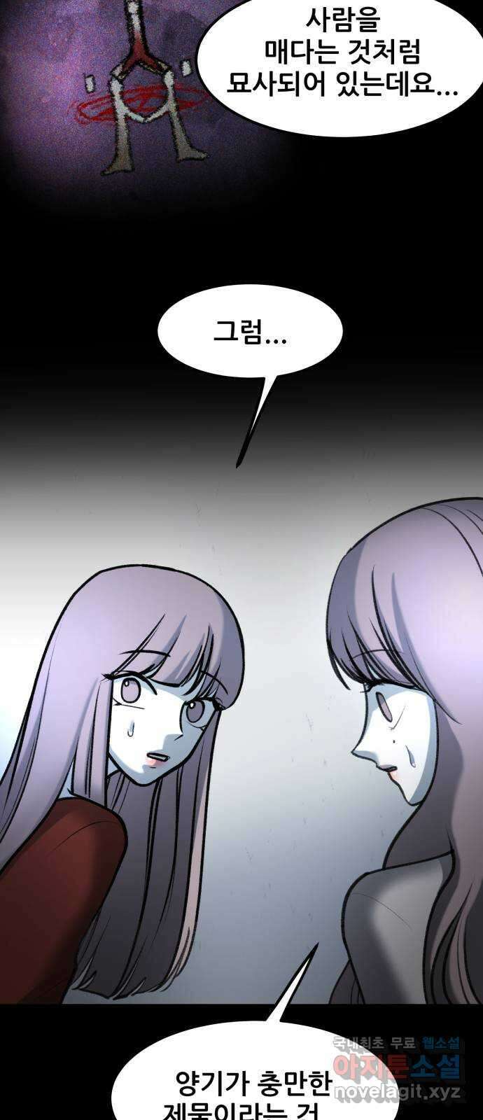사공은주 44화) 구해줄게 4
