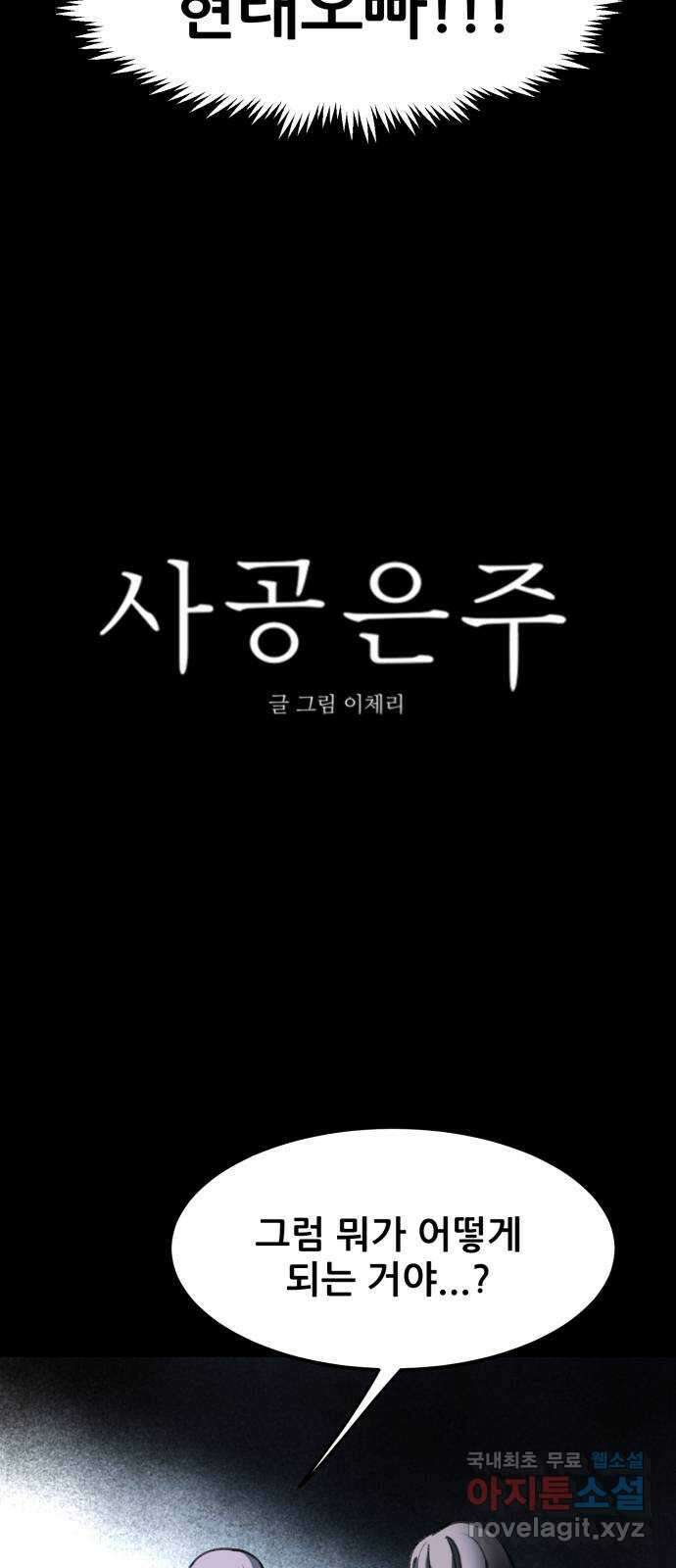 사공은주 44화) 구해줄게 7