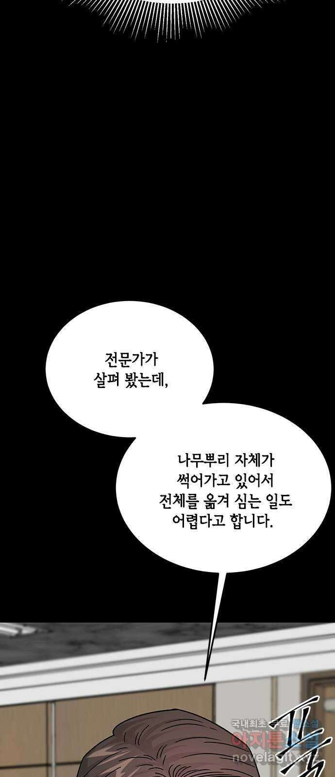 열녀박씨 계약결혼뎐 112화 6