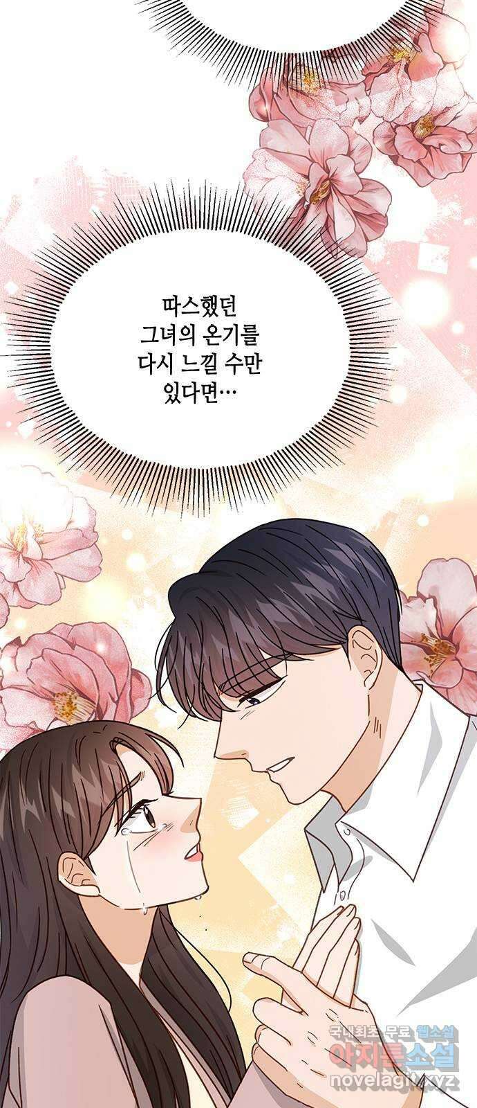 열녀박씨 계약결혼뎐 112화 20