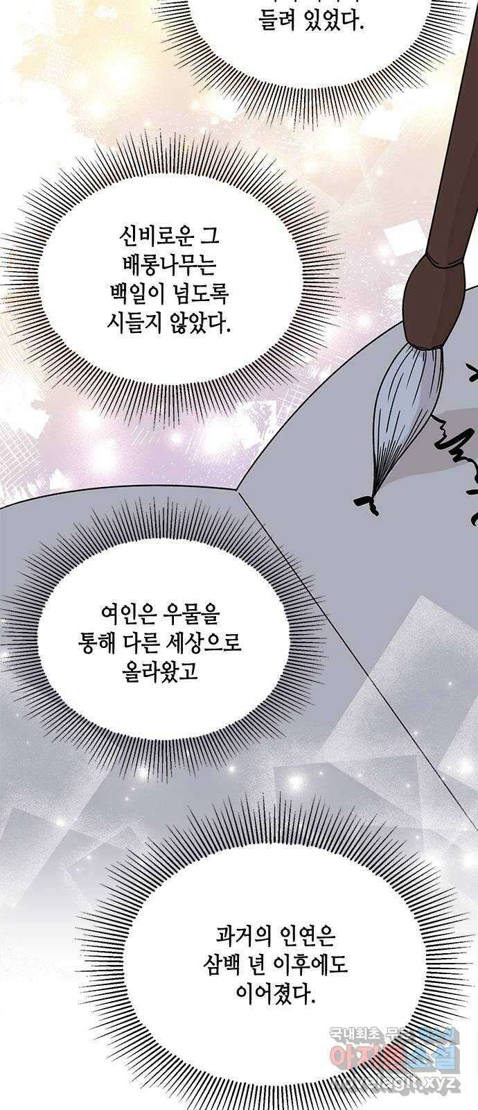 열녀박씨 계약결혼뎐 112화 38