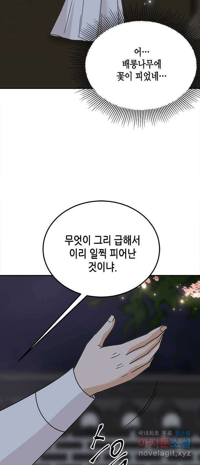 열녀박씨 계약결혼뎐 112화 43