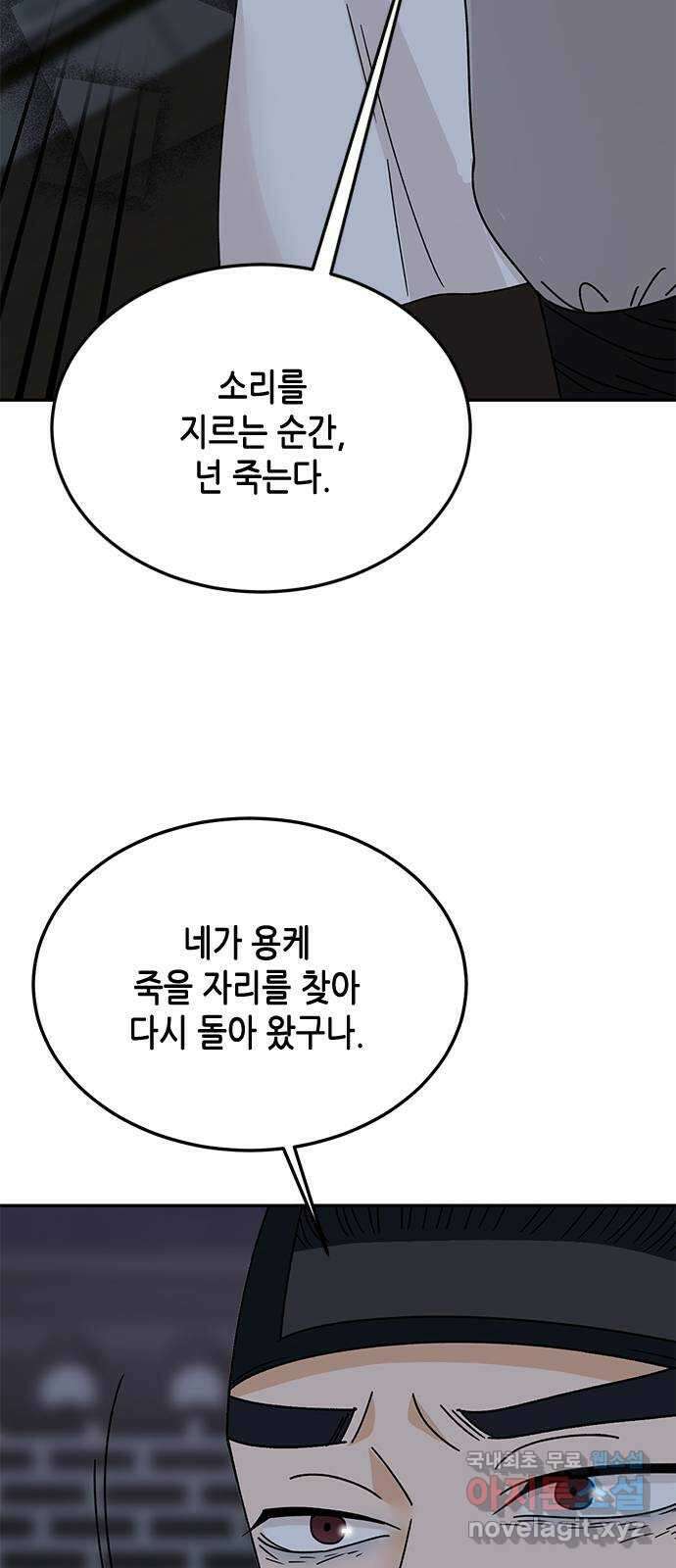 열녀박씨 계약결혼뎐 112화 47