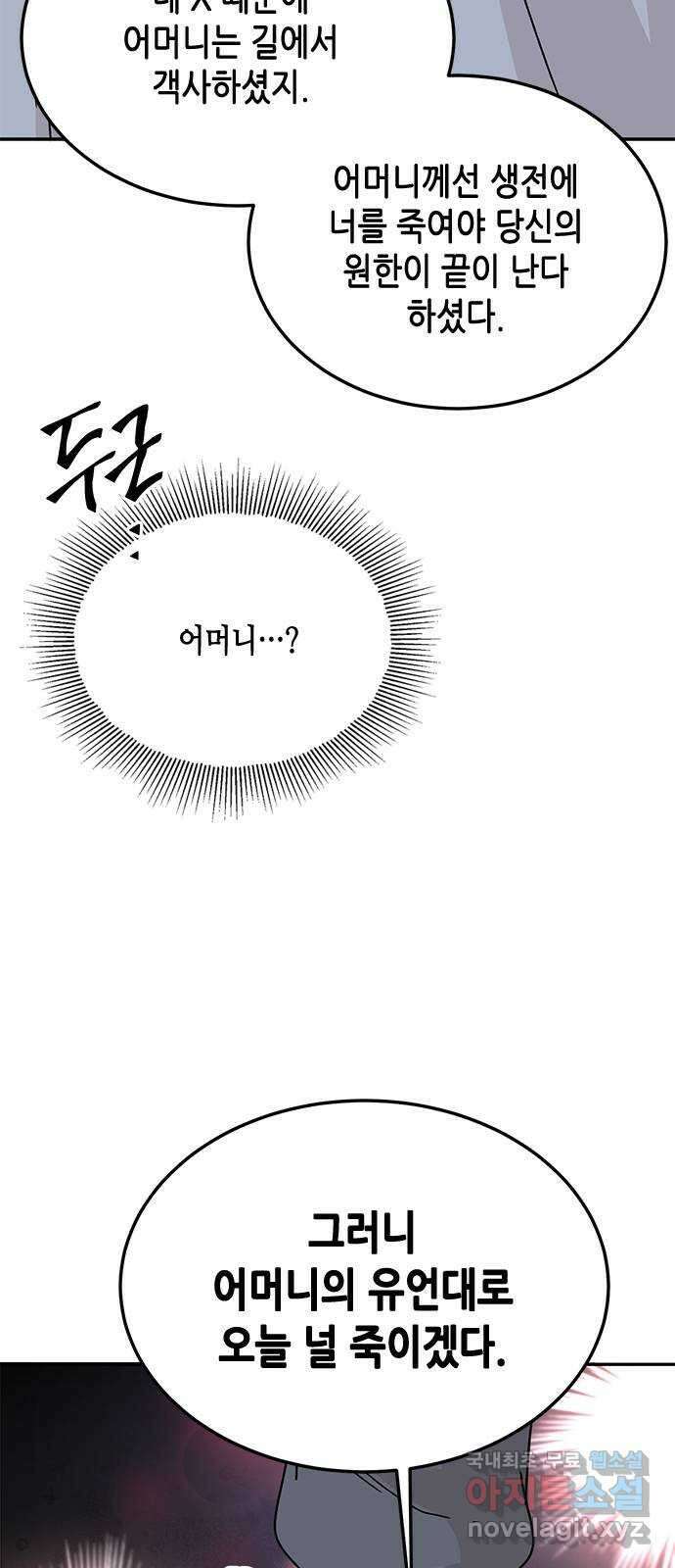 열녀박씨 계약결혼뎐 112화 50