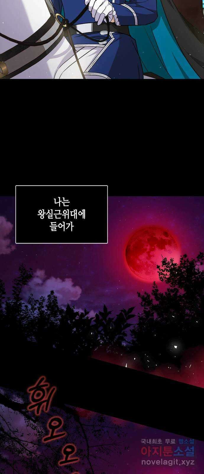 주인님을 잡아먹는 방법 47화 당연한 결과 4