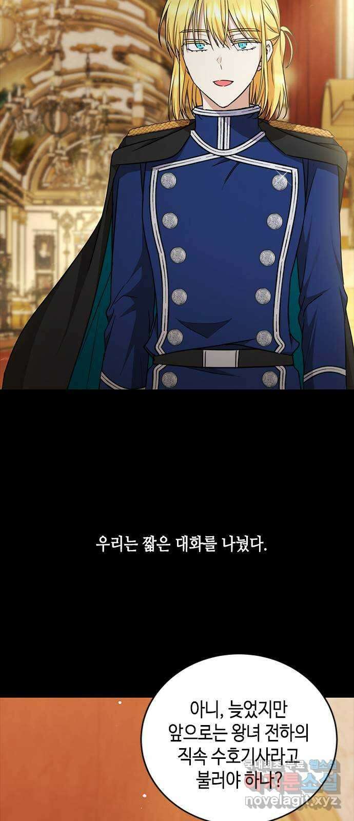 주인님을 잡아먹는 방법 47화 당연한 결과 7