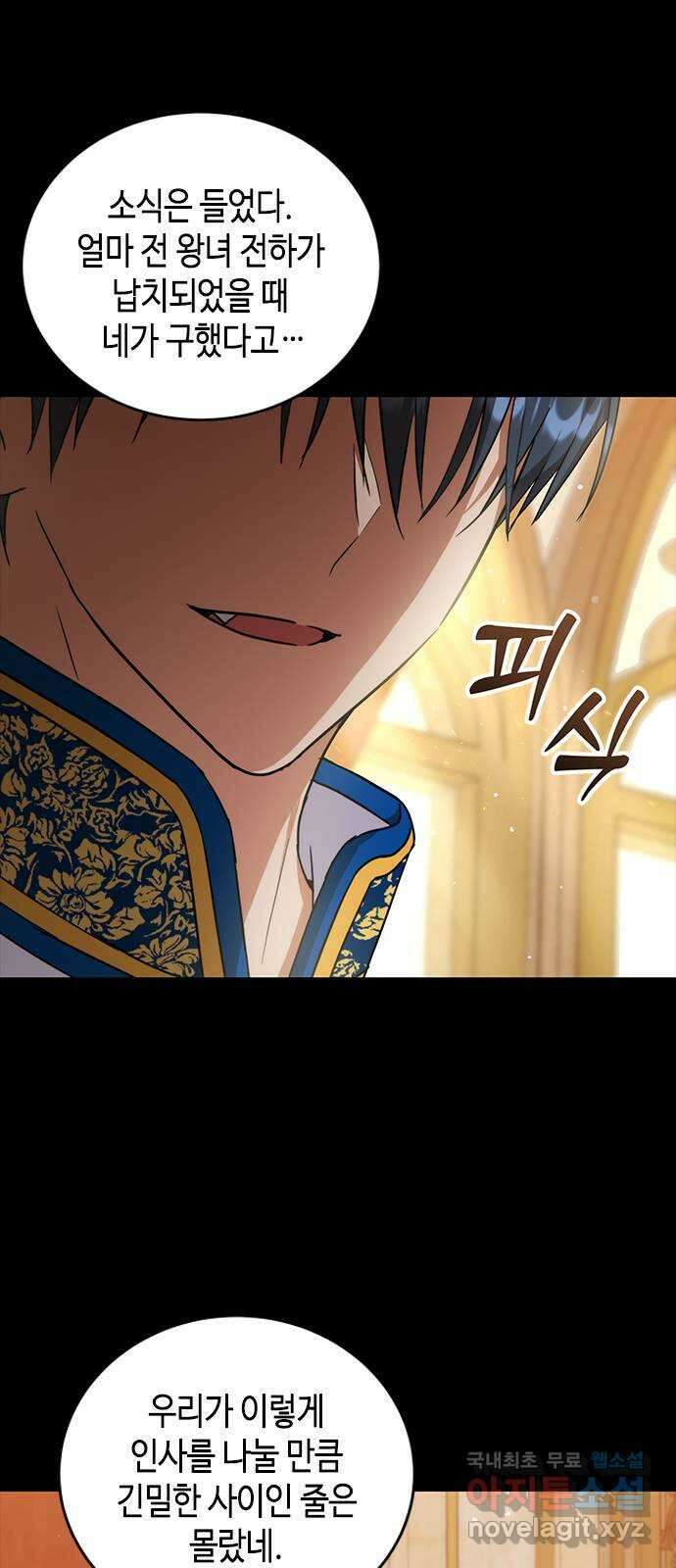 주인님을 잡아먹는 방법 47화 당연한 결과 9