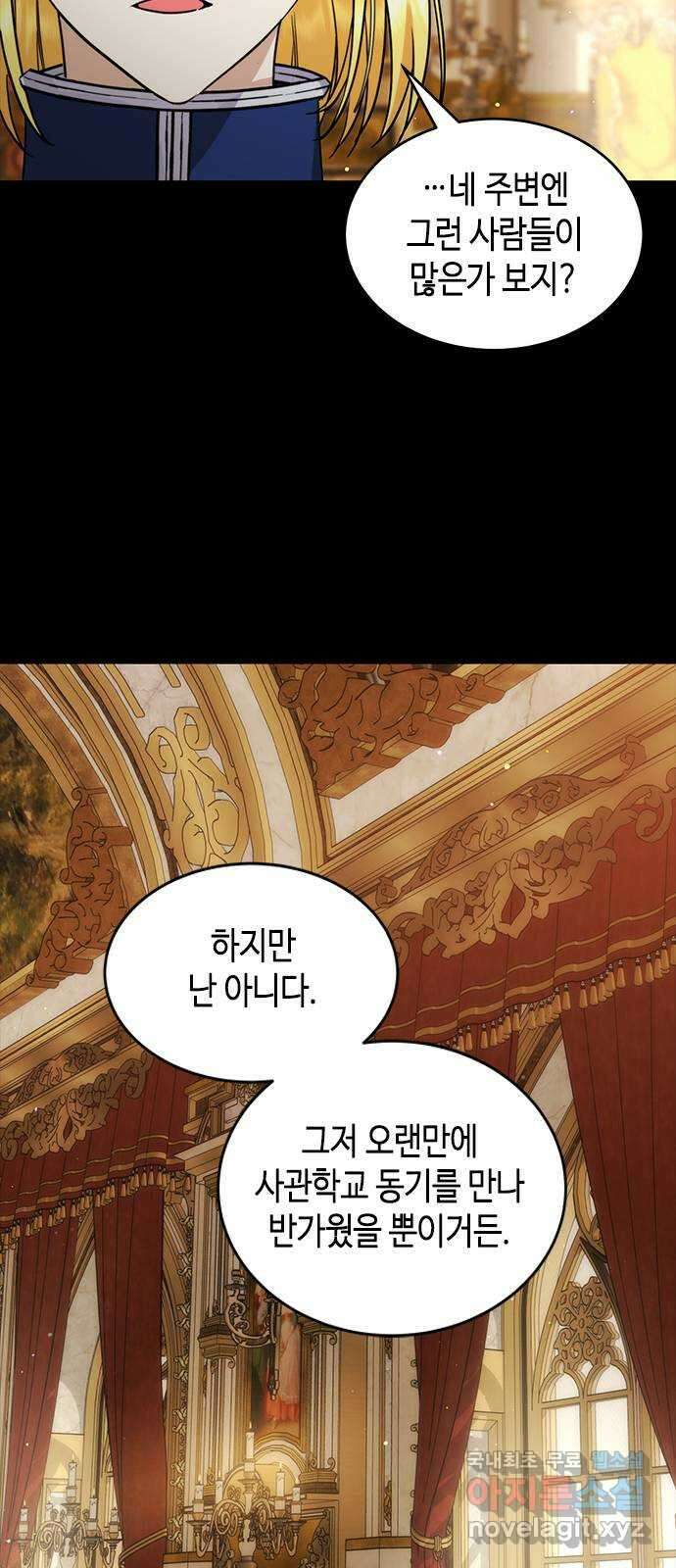 주인님을 잡아먹는 방법 47화 당연한 결과 12