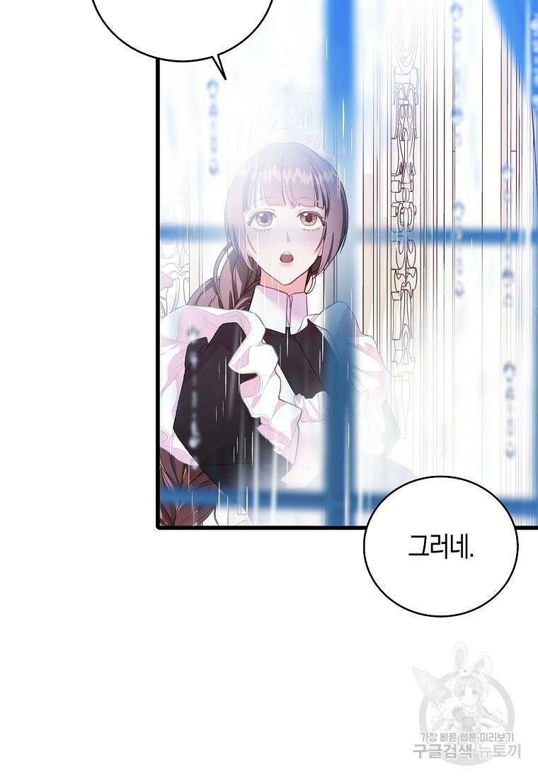 먹고 튀려 했습니다만 33화 3