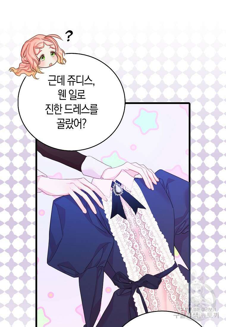먹고 튀려 했습니다만 33화 4