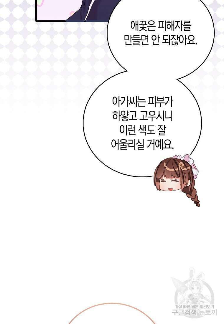 먹고 튀려 했습니다만 33화 5