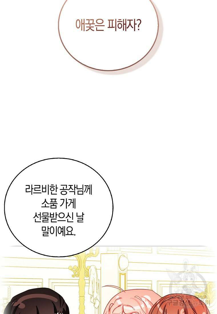 먹고 튀려 했습니다만 33화 6