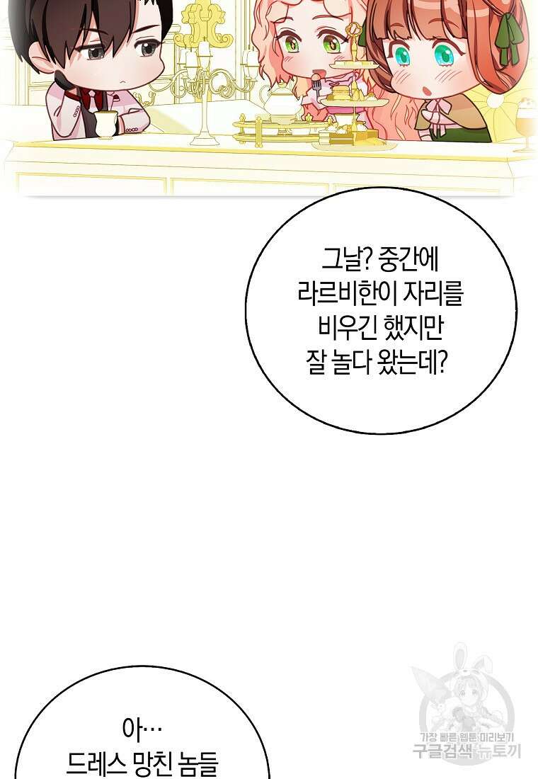 먹고 튀려 했습니다만 33화 7