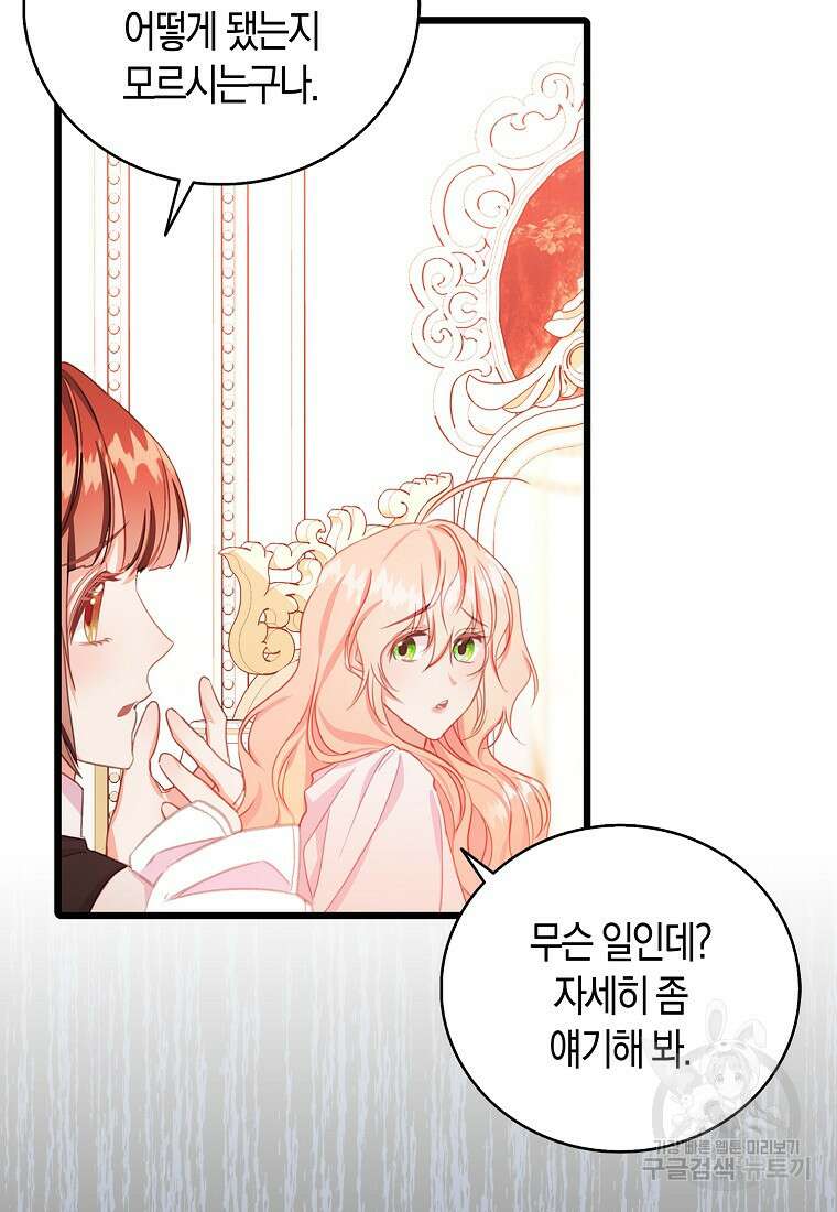 먹고 튀려 했습니다만 33화 8