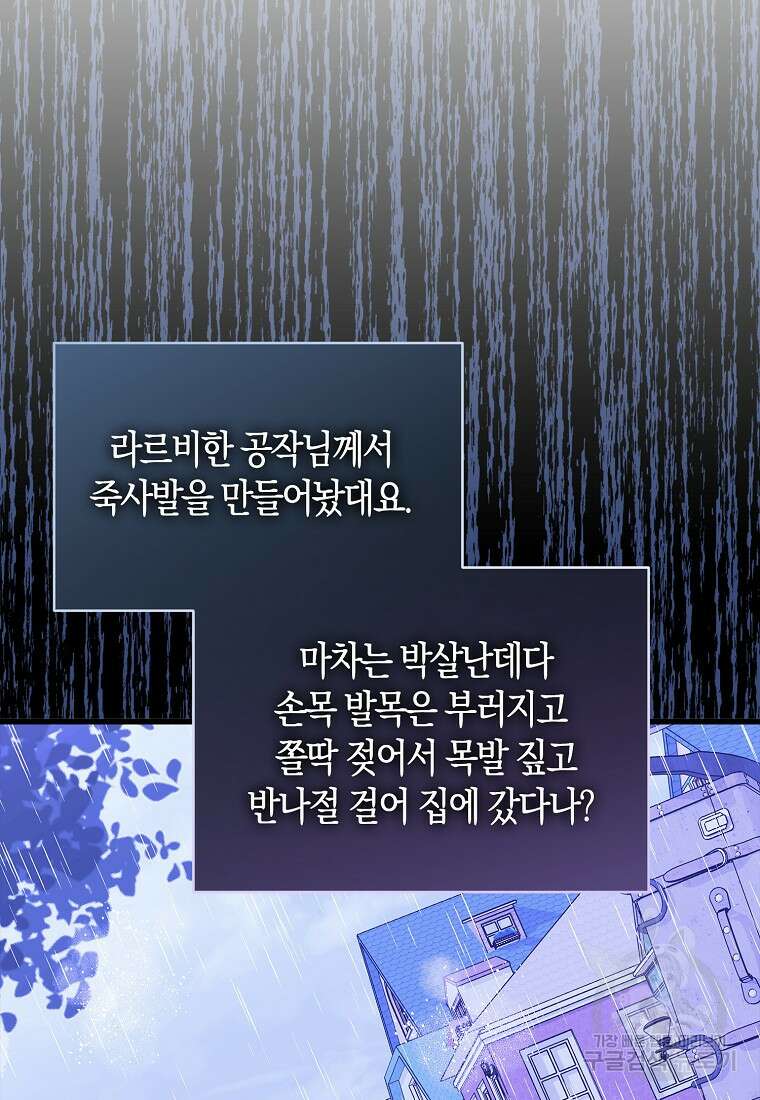 먹고 튀려 했습니다만 33화 9
