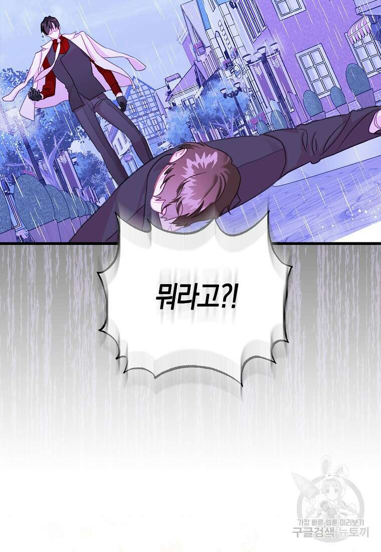 먹고 튀려 했습니다만 33화 10