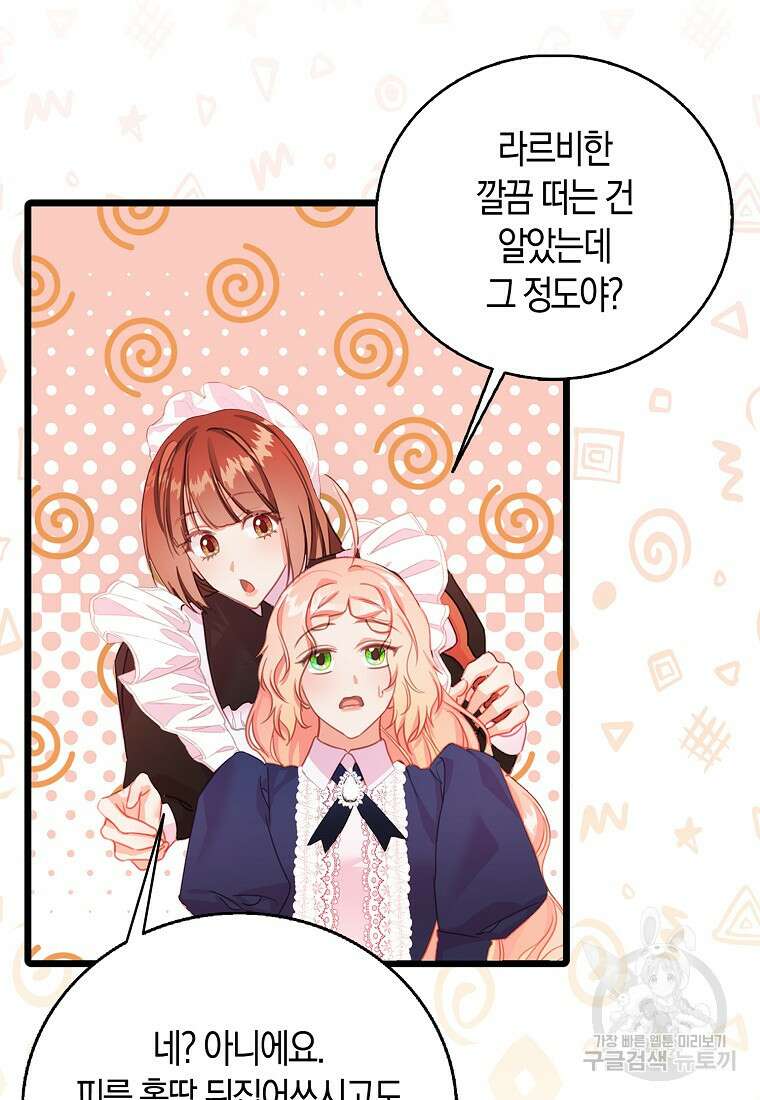 먹고 튀려 했습니다만 33화 11