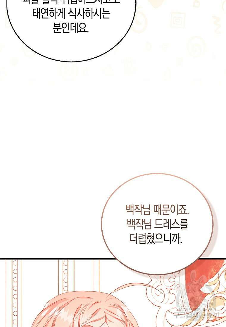 먹고 튀려 했습니다만 33화 12
