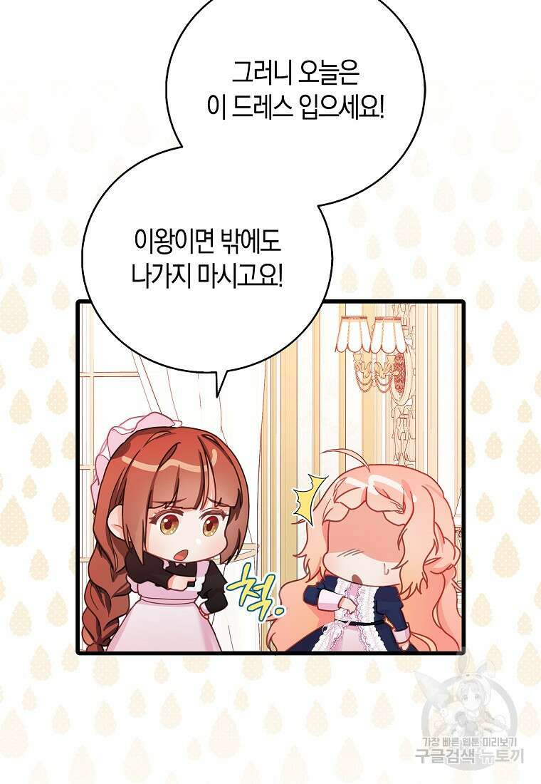 먹고 튀려 했습니다만 33화 14