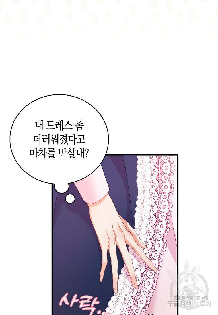 먹고 튀려 했습니다만 33화 15